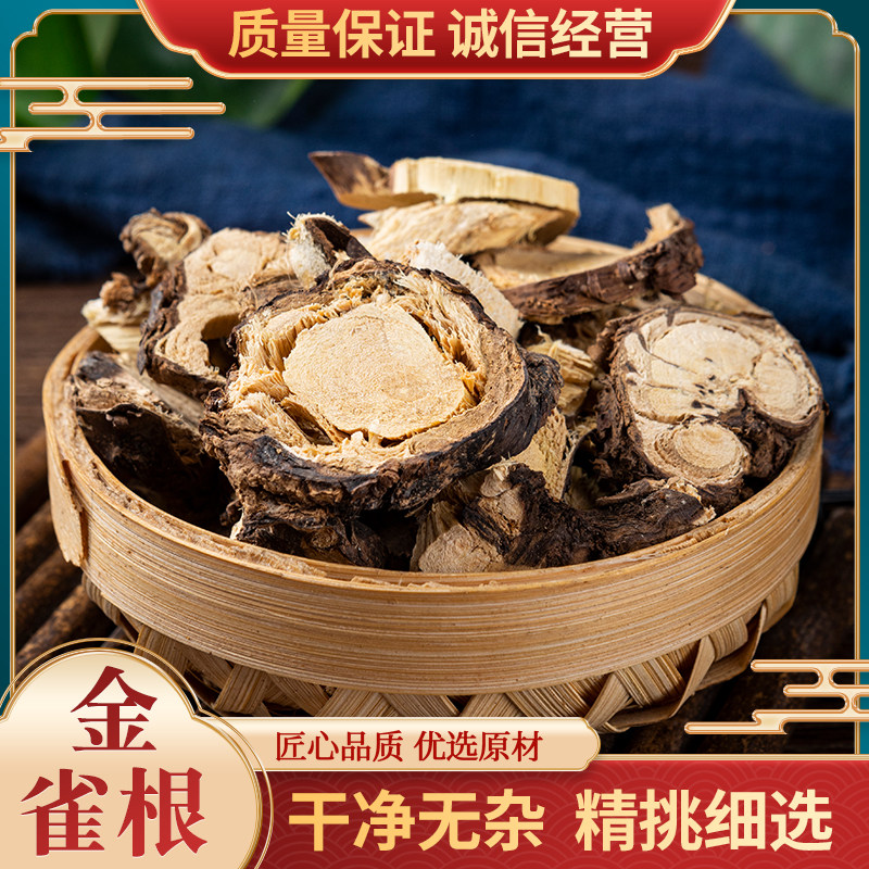 中药材金雀根 白心皮 阳雀花根 锦鸡儿 金雀花根包邮500克正品