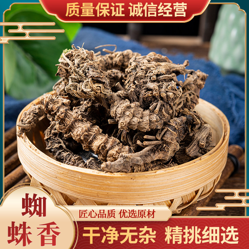 中药材蜘蛛香 蜘蛛香 马蹄香 心叶缬草老虎 缬草根 500克散装包邮