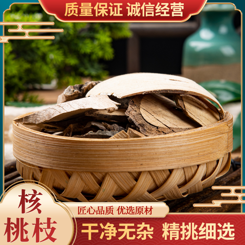 中药材散装包邮其他500克核桃枝