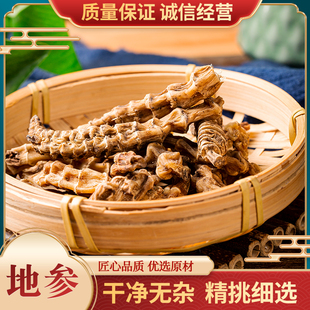 地参中药材 精选无硫虫草参银条菜纯天然泽兰根地蚕子竹节参500克