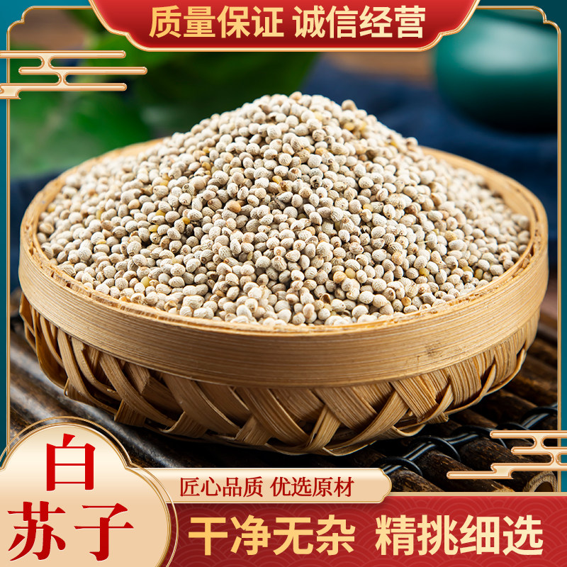 白苏子500g鸟食新货荏子大粒玉苏子 鹦鹉 金丝雀 芙蓉鸟 黄雀鸟粮