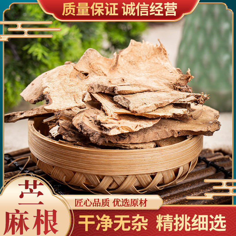 中药材 苎麻根 抽根 荨麻根 苎麻头 野生正品500克特价包邮