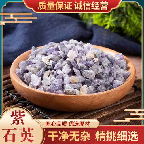 中药材散装包邮其他500克紫石英