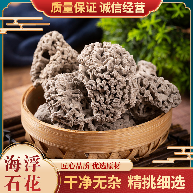 中药材散装包邮其他海浮石花