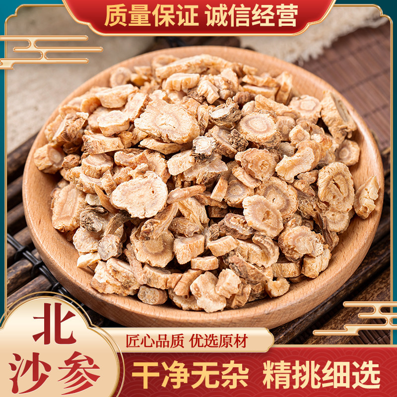 中药材正品北沙参 北沙参片 另有麦冬玉竹黄芪500g克包邮无硫新货