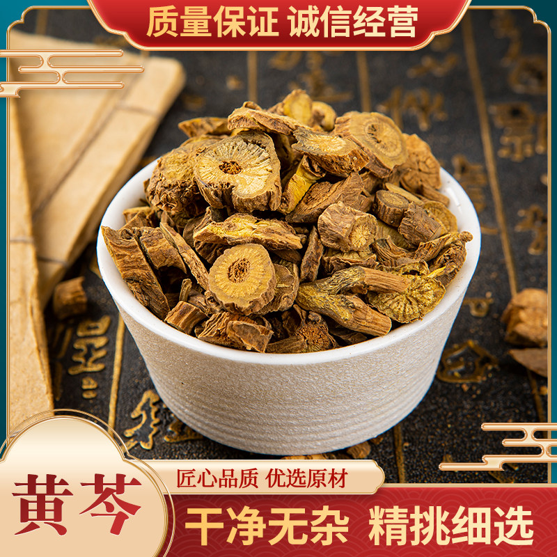 中药材黄芩黄岑茶正品黄芹片500g克包邮散装野生中草药可磨黄芩粉