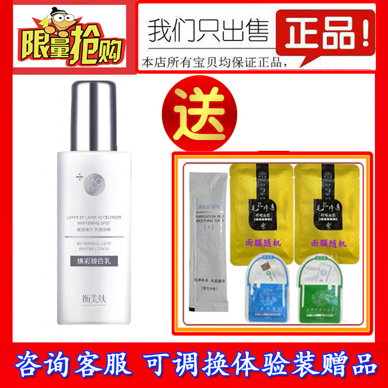 衡美肤焕彩臻白乳液改善暗沉美白去黄提亮肤色旗舰店专柜正品