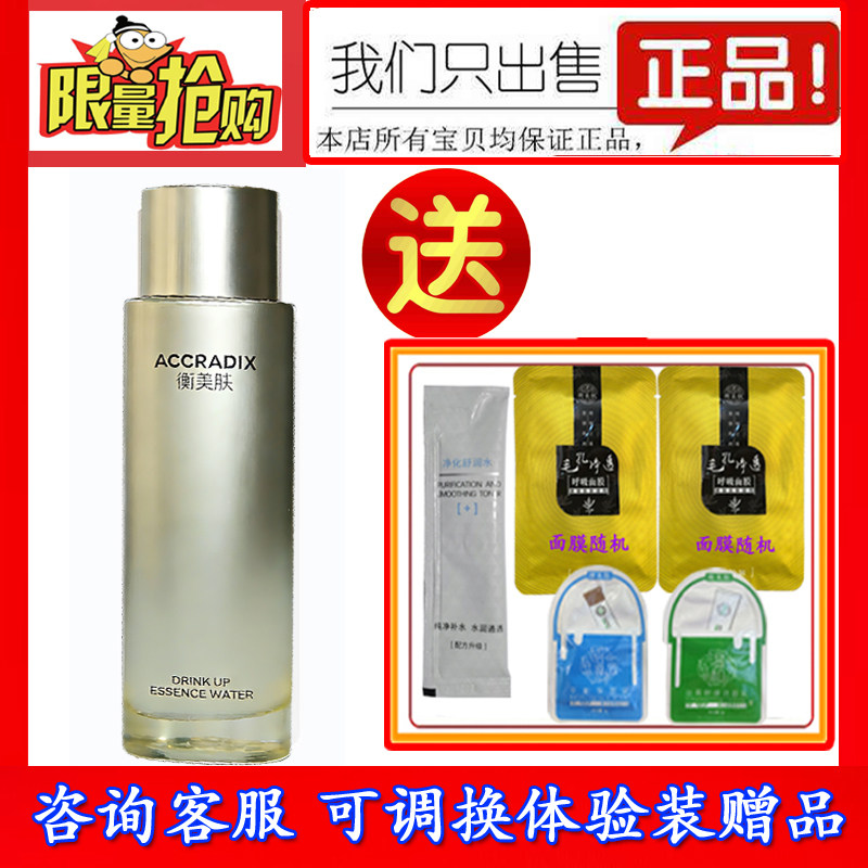 衡美肤自在畅饮精华水光皛爽肤水敏感肌肤补水保湿精华液