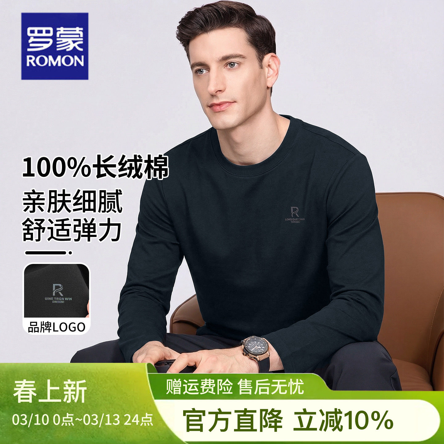 罗蒙100%棉2026春季新款圆领长袖t恤男士纯棉极简穿搭春装卫衣男