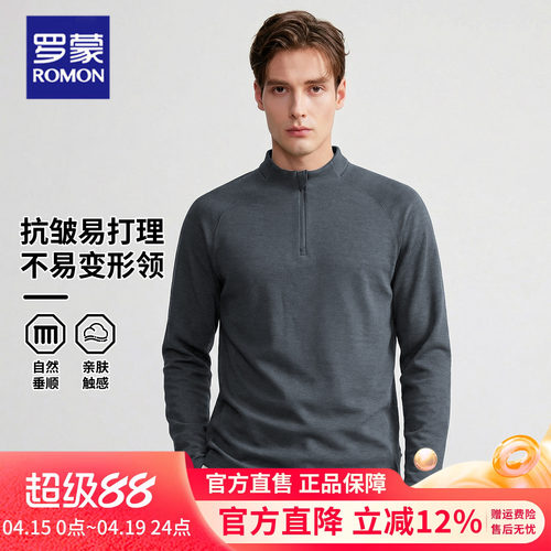 罗蒙智性男士半高领春季卫衣