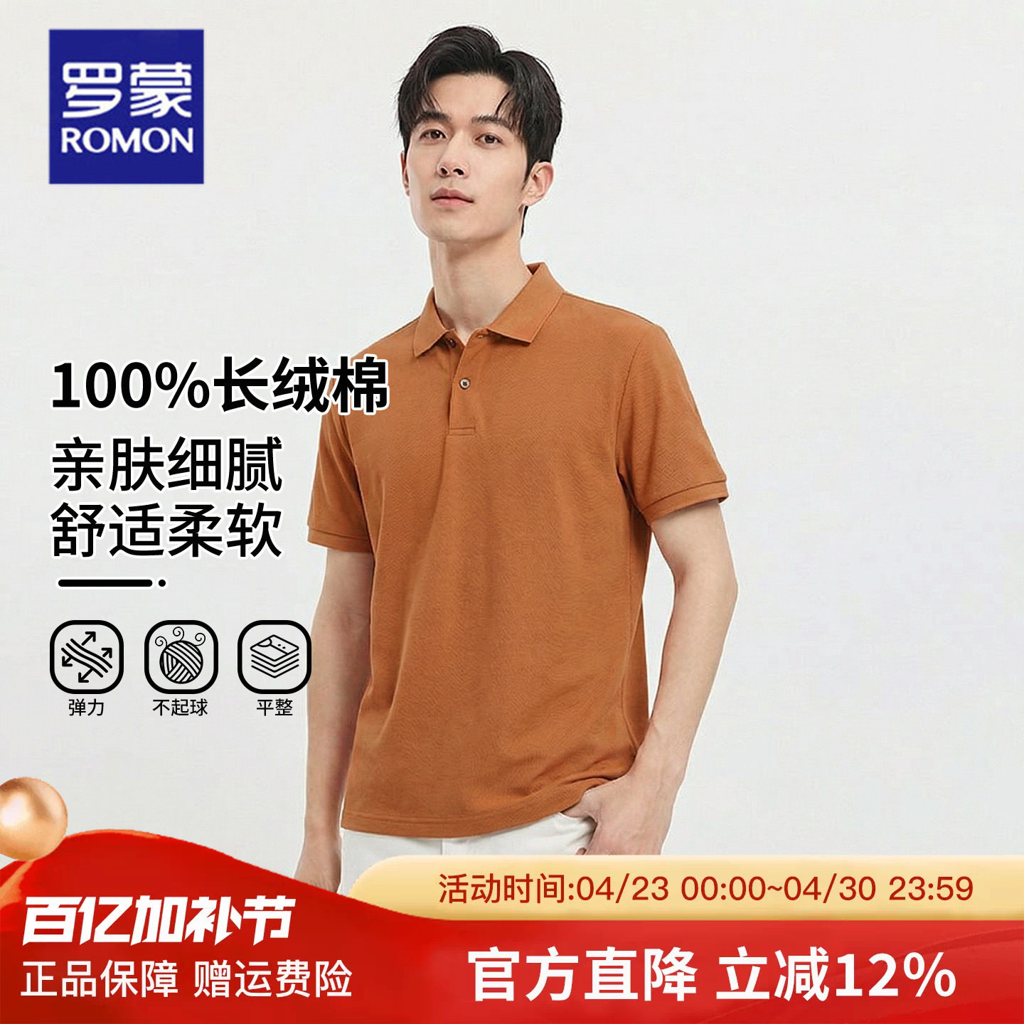 【100%长绒棉】罗蒙夏季短袖polo衫男士纯色透气t恤翻领商务上衣