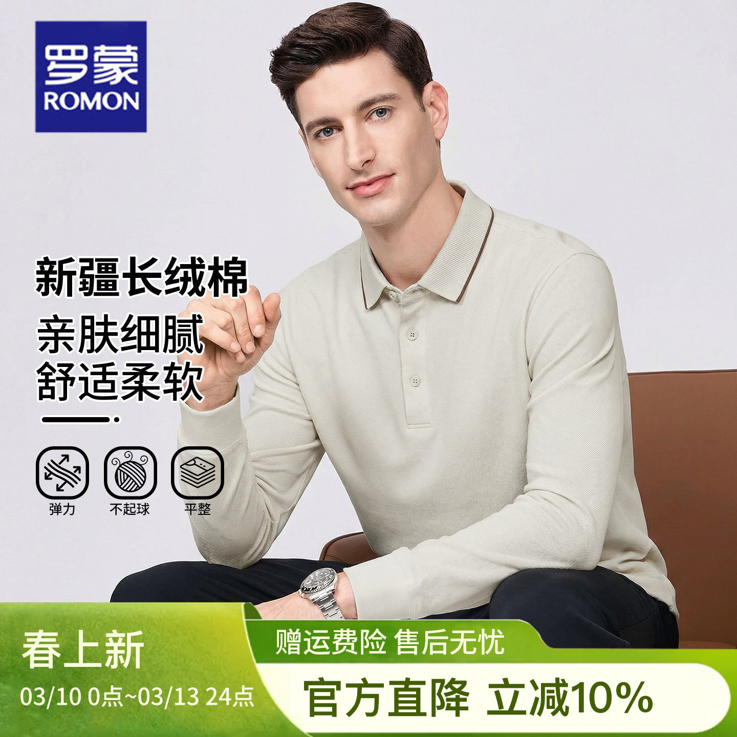 罗蒙2026春季新款华夫格长袖polo衫极简穿搭轻商务纯色t恤上衣男