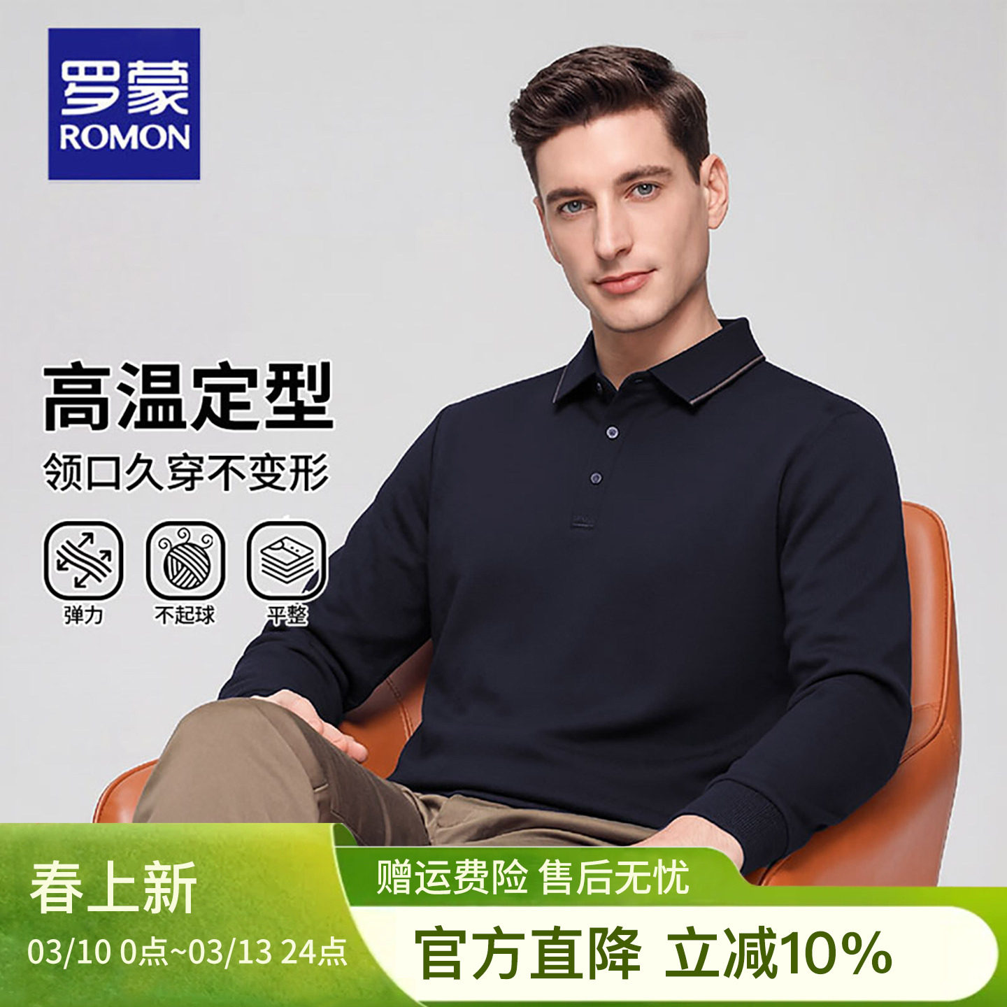 罗蒙2026春季新款长袖polo衫男装商务松弛感高支高密t恤春装衣服