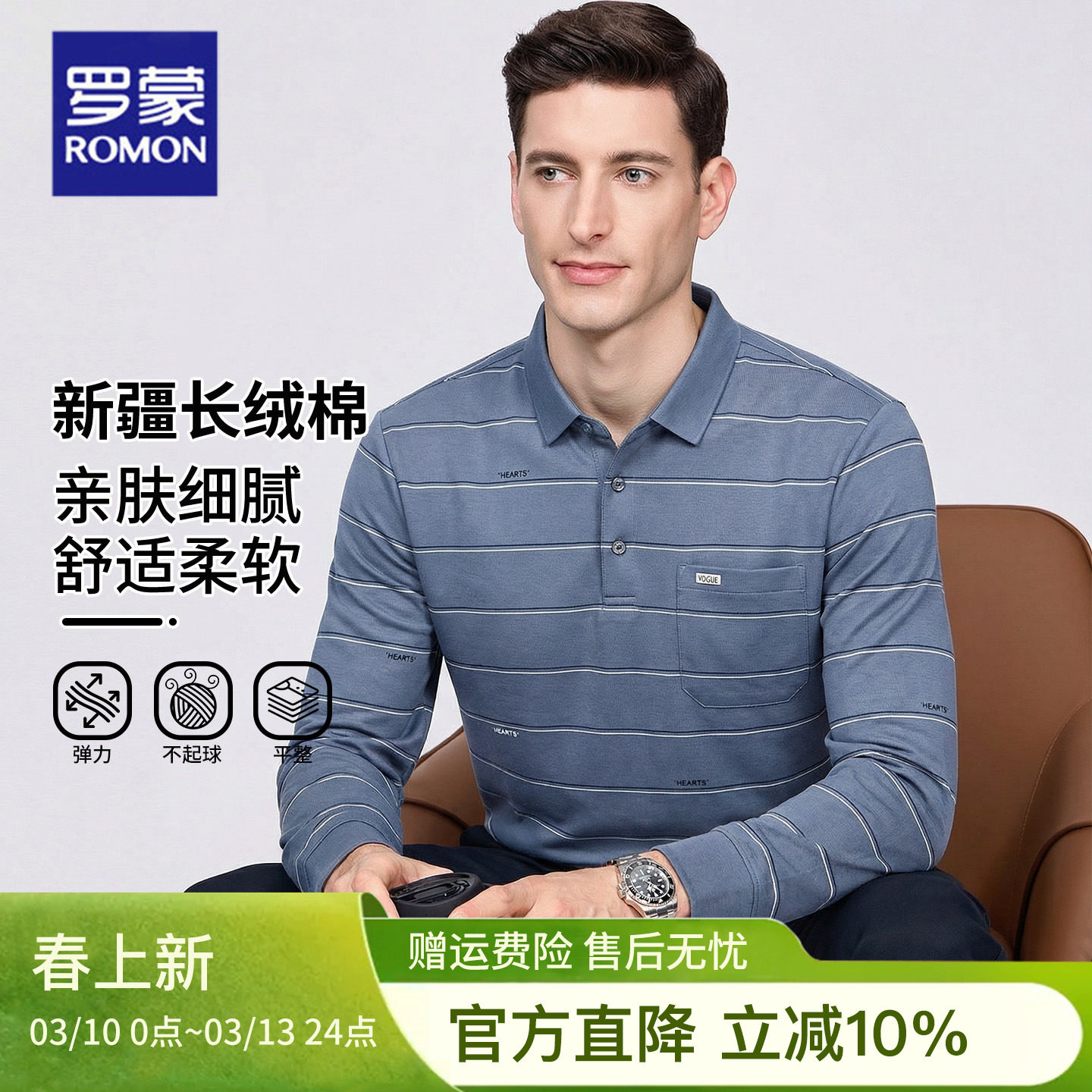罗蒙2026春季新款宽松条纹长袖polo衫智性男士宽松口袋t恤上衣男