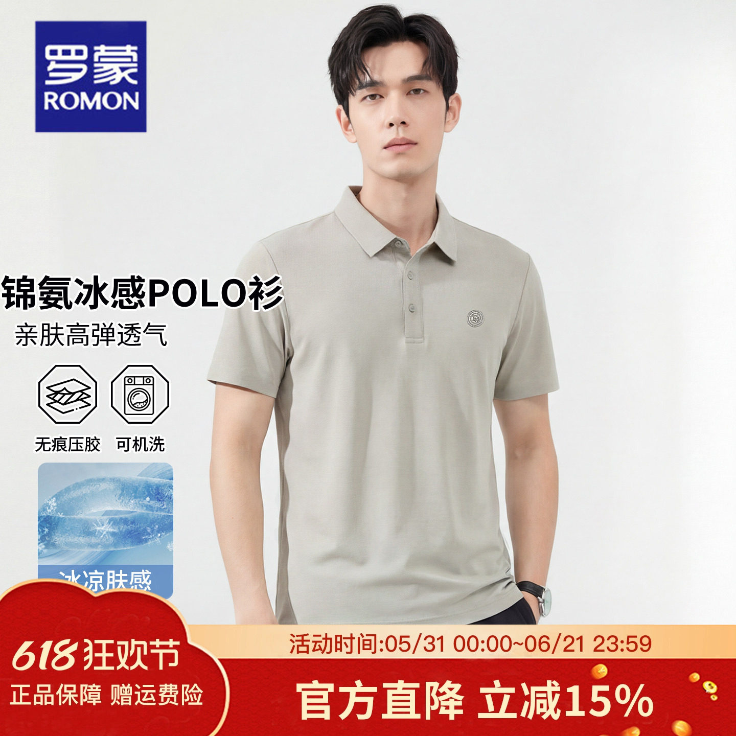 罗蒙夏季冰丝凉感POLO衫男短袖透气商务休闲薄款男士简约通勤T恤