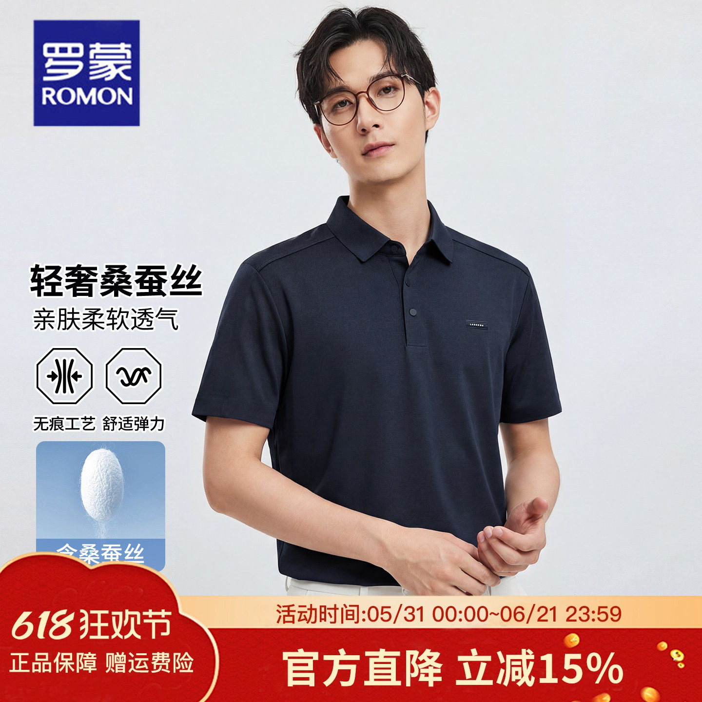 罗蒙男士无痕凉感桑蚕丝Polo衫