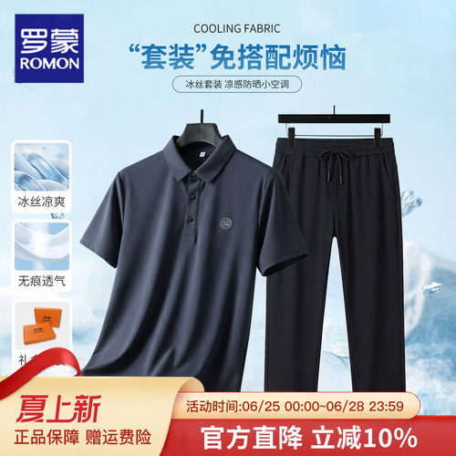 罗蒙冰丝爸爸婚宴装短袖T恤套装