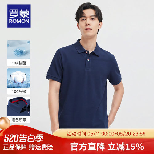 罗蒙100%长绒棉男士凉感Polo衫