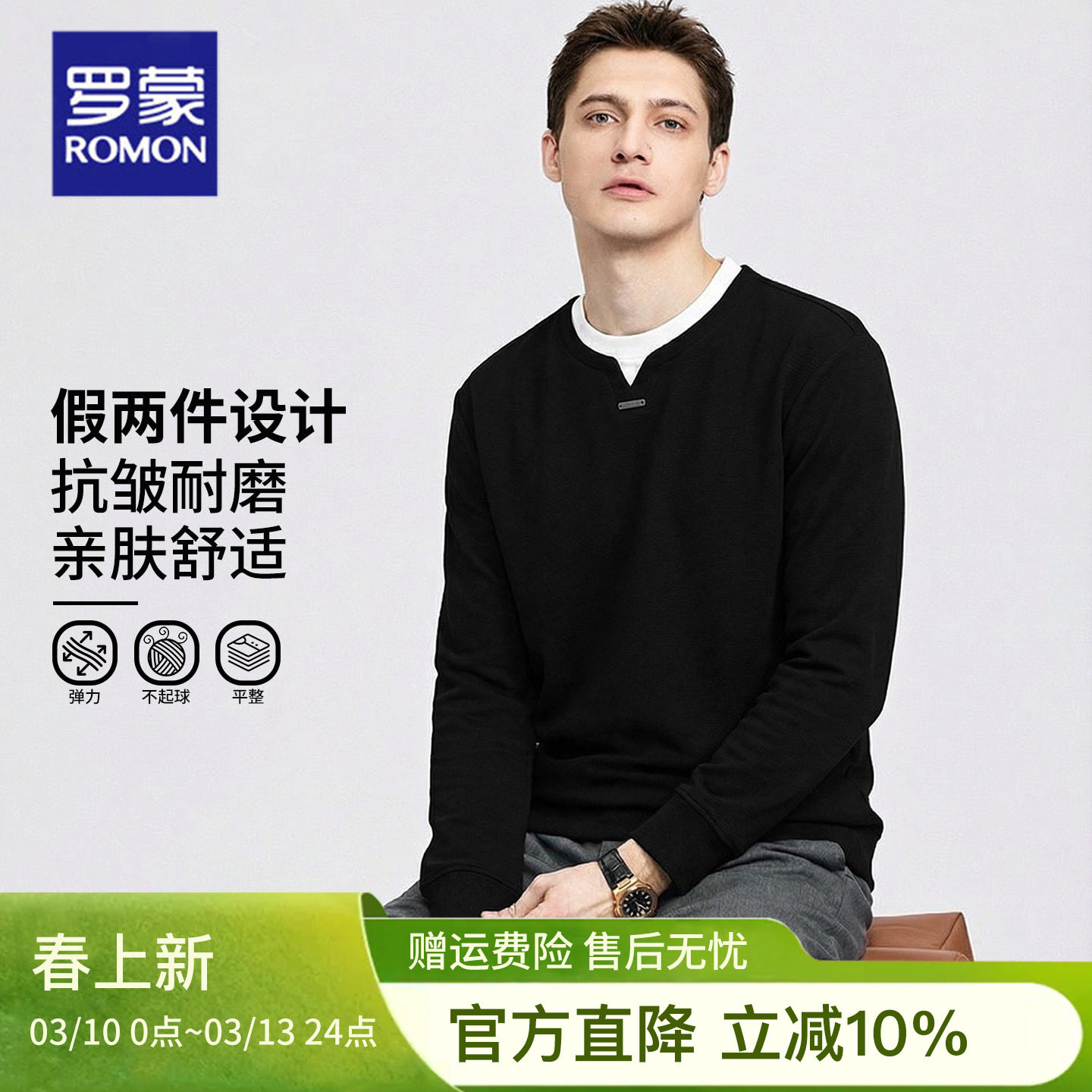 罗蒙智性男士春季新款假两件卫衣2026圆领长袖t恤男装休闲上衣男