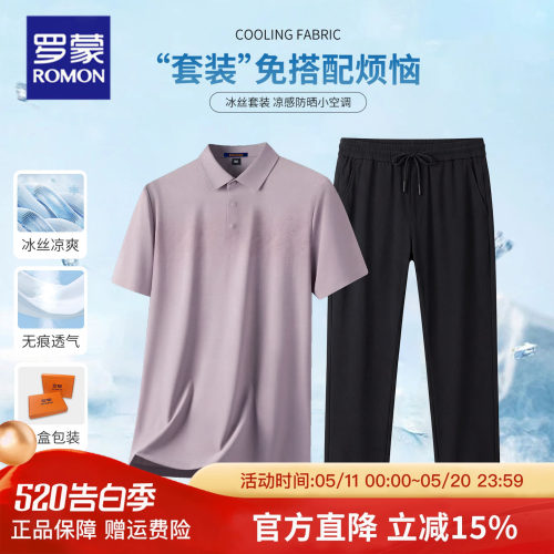 罗蒙冰丝凉感透气短袖POLO套装男