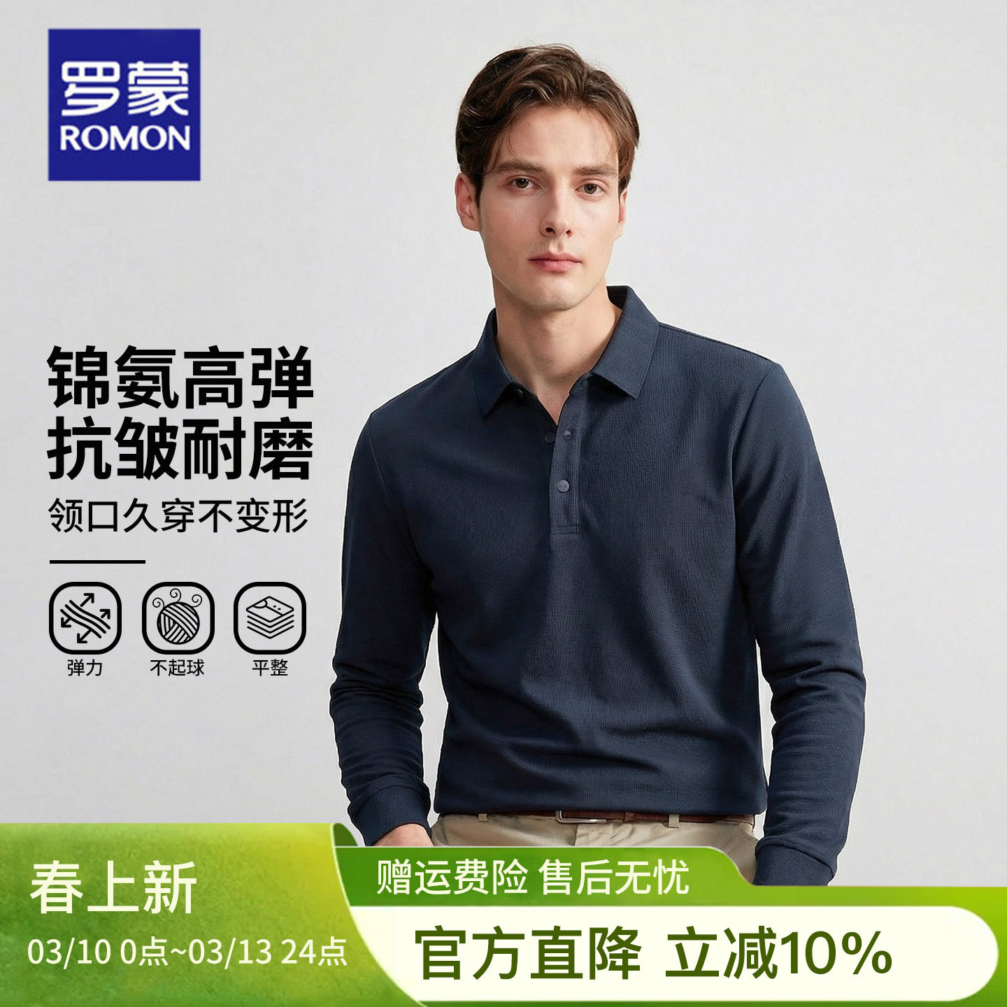 罗蒙2026春季新款长袖polo衫轻商务松弛感差旅神器抗皱免烫上衣男
