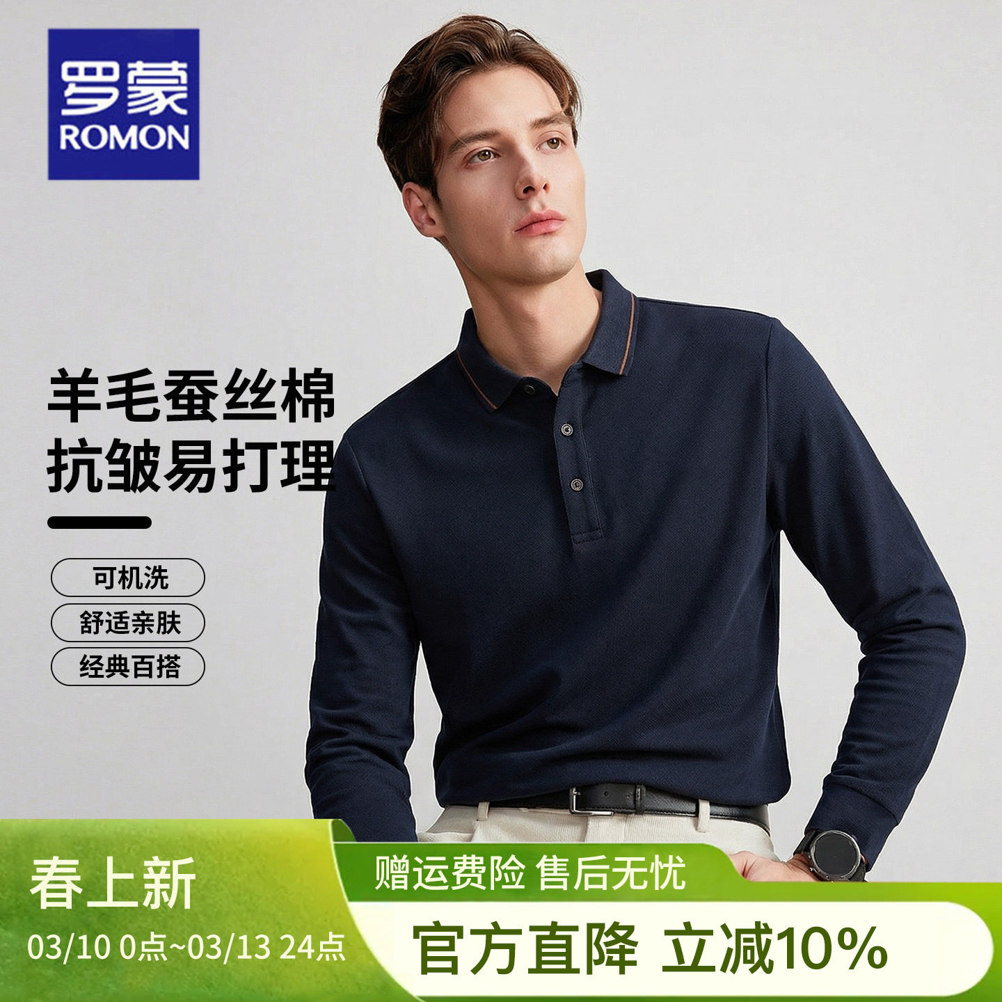 【10A抗菌】2026春季新款含羊毛桑蚕丝长袖polo衫男纯色休闲t恤男