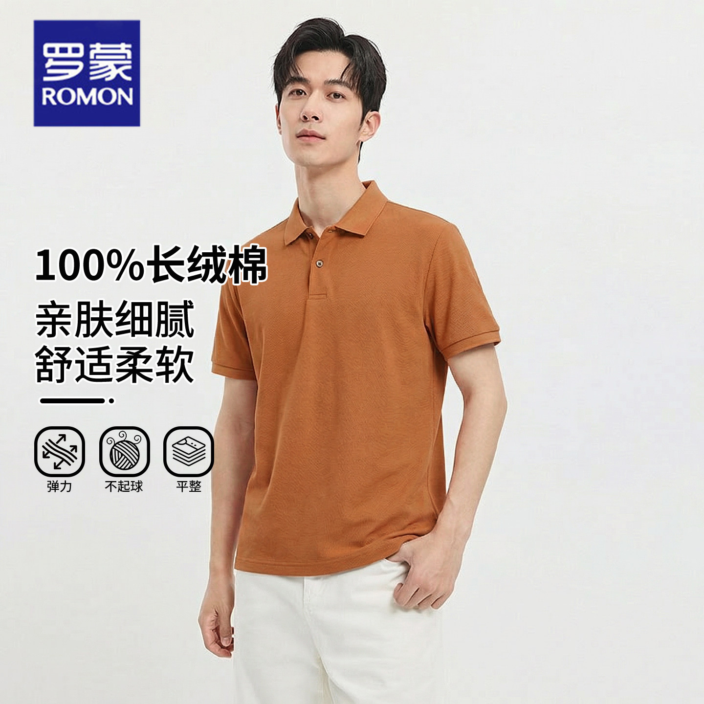 【100%长绒棉】罗蒙夏季短袖polo衫男士纯色透气t恤翻领商务上衣