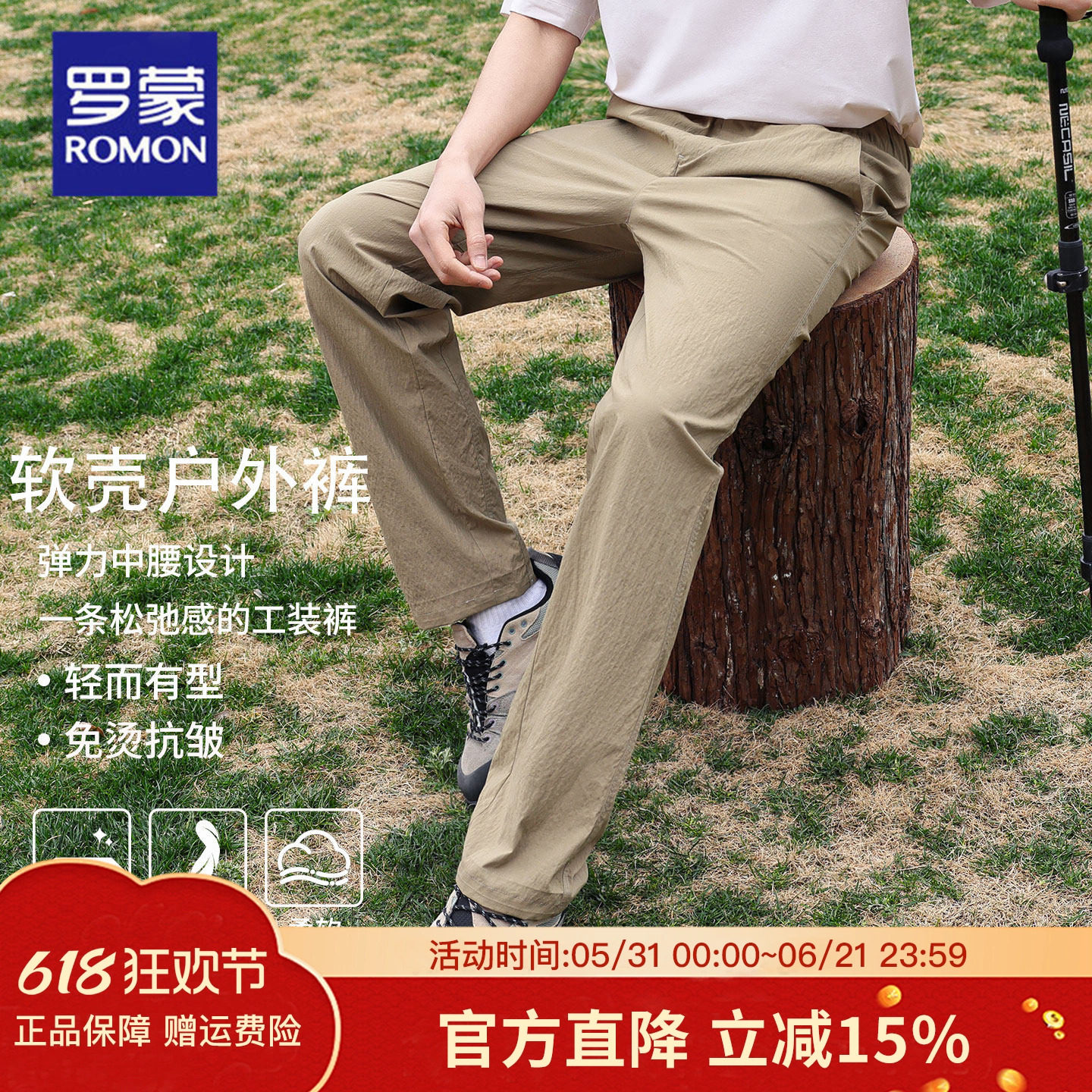 罗蒙男士户外工装裤夏季速干透气直筒休闲裤免烫通勤软壳户外裤男