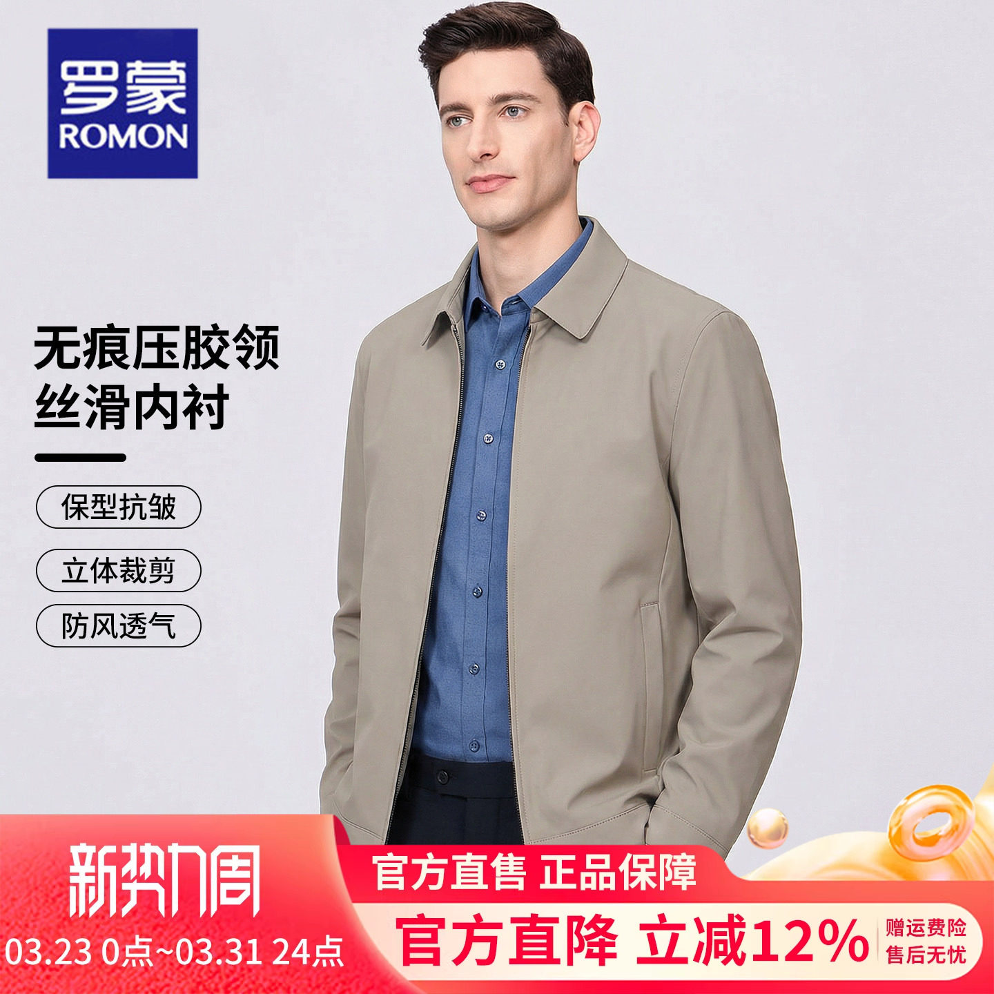 罗蒙哈灵顿夹克2026春季新款中青年免烫抗皱高档外套极简穿搭衣服