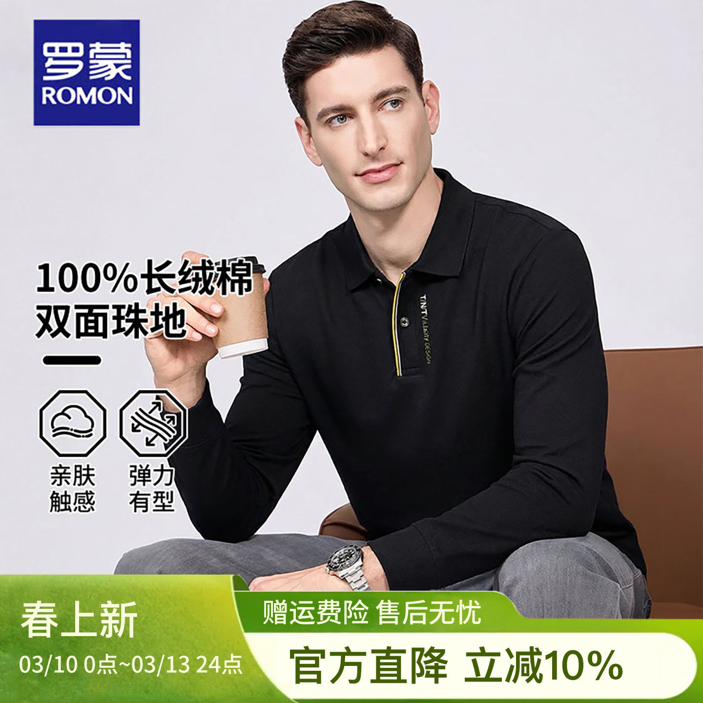 罗蒙春季新款智性男士polo衫2026纯棉长袖t恤100%棉华夫格组织衣