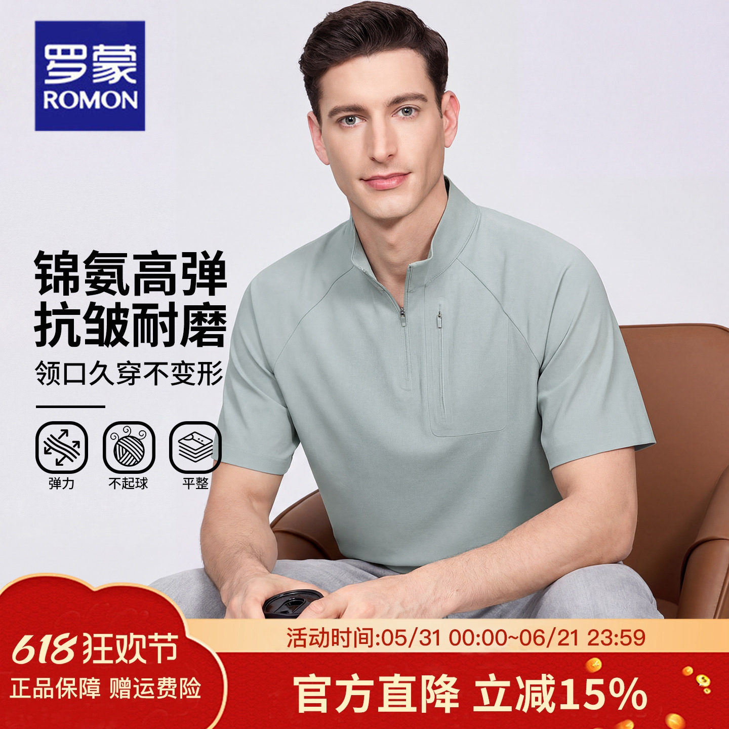 罗蒙立领运动速干短袖POLO衫男夏季商务休闲半拉链透气高级感T恤
