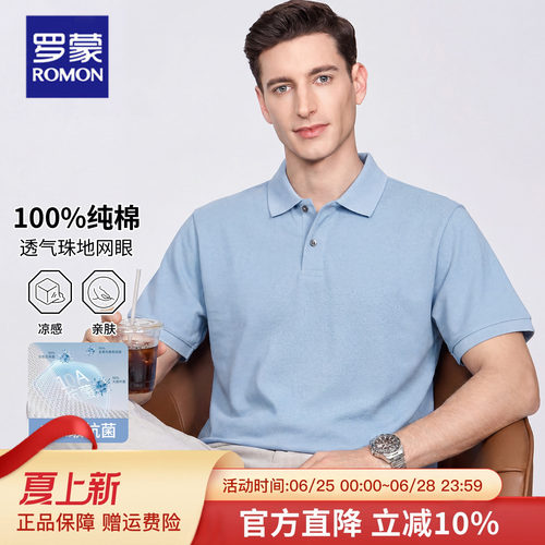 罗蒙10A抗菌纯棉透气男Polo衫