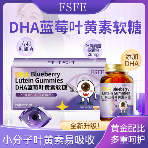 FSFE蓝莓叶黄素小金瓶礼盒New Zealand FSFE叶黄素小金瓶正品现货
