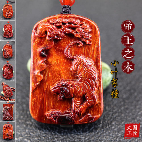 小叶紫檀生肖木质下山虎牌项链