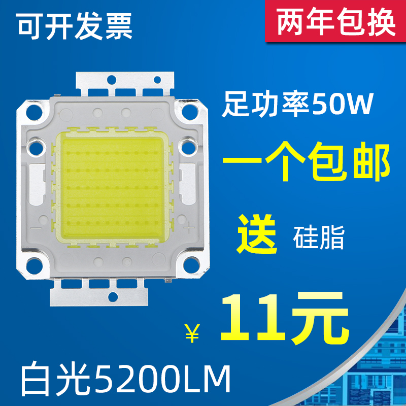 LED集成光源灯珠50W超亮芯片100W投光灯灯芯灯片台湾足瓦50瓦包邮 家装灯饰光源 LED球泡灯 原图主图