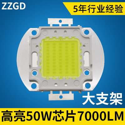 led大功率50w足瓦配件集成光源