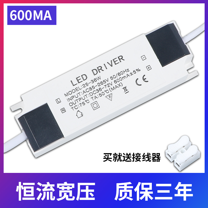 led驱动电源平板灯driver镇流器18 24 36 48W恒流600ma适配器隔离-封面