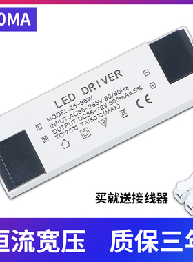 led驱动电源平板灯driver镇流器18 24 36 48W恒流600ma适配器隔离