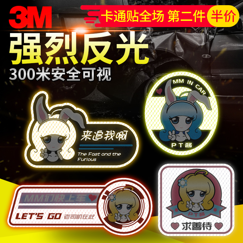 3M×êʯ¼¶Æû³µ·´¹â³µÌùÖ½ ¸ãЦ¿¨Í¨³µÉí×°Êλ®ºÛÕÚµ²¾¯Ê¾ÌùĤ PT½´