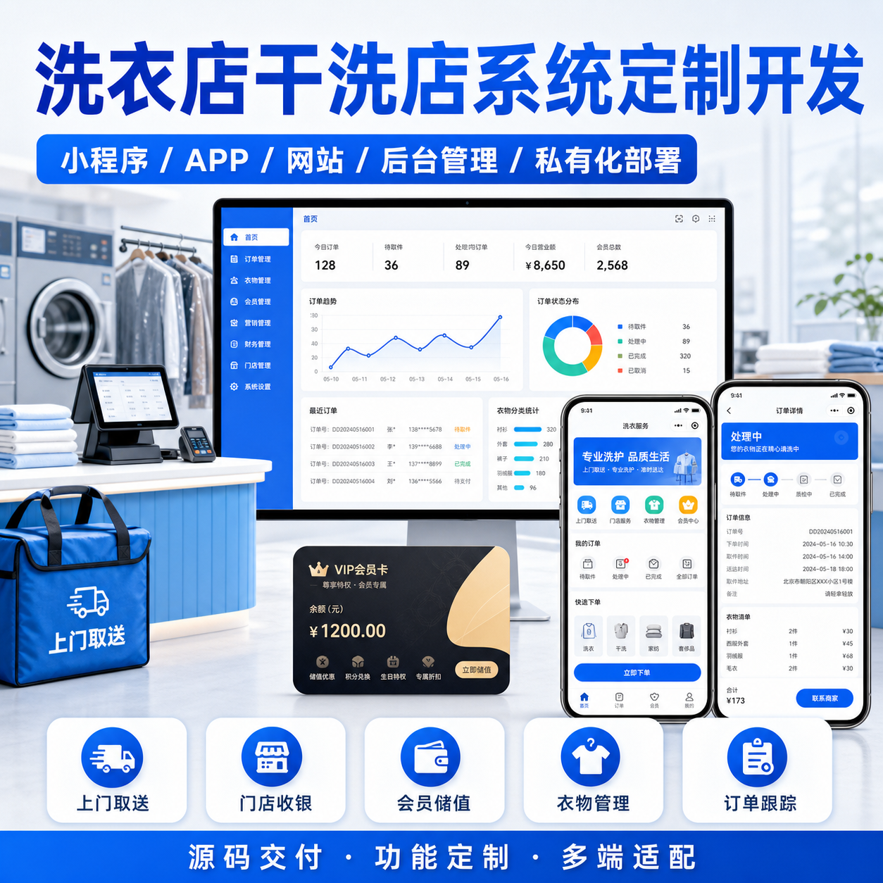 洗衣店干洗店系统定制开发小程序APP源码上门取送收银会员管理