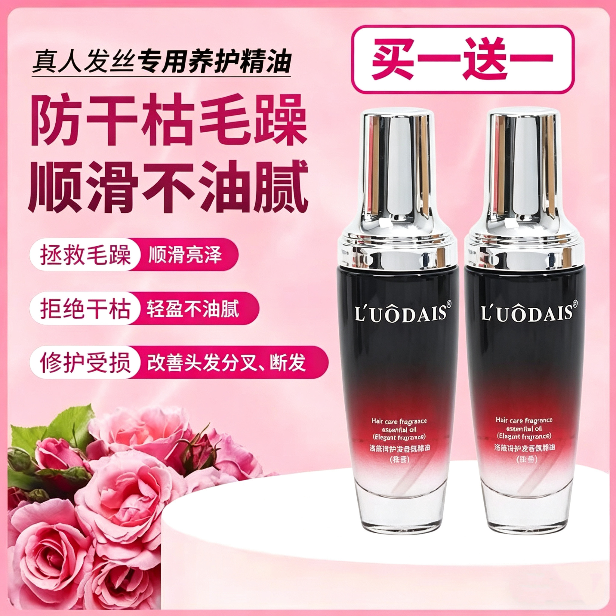 假发护发精油免洗头发卷发柔顺护理液防毛躁修复烫染发干枯营养液