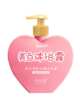 抖音爆款仙妃格正品美白沐浴露水润保湿提亮肤色烟酰胺爱心沐浴液