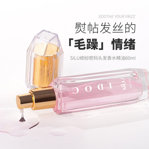 官方正品丝露杰缤纷密码香水护发精油修护分叉毛躁