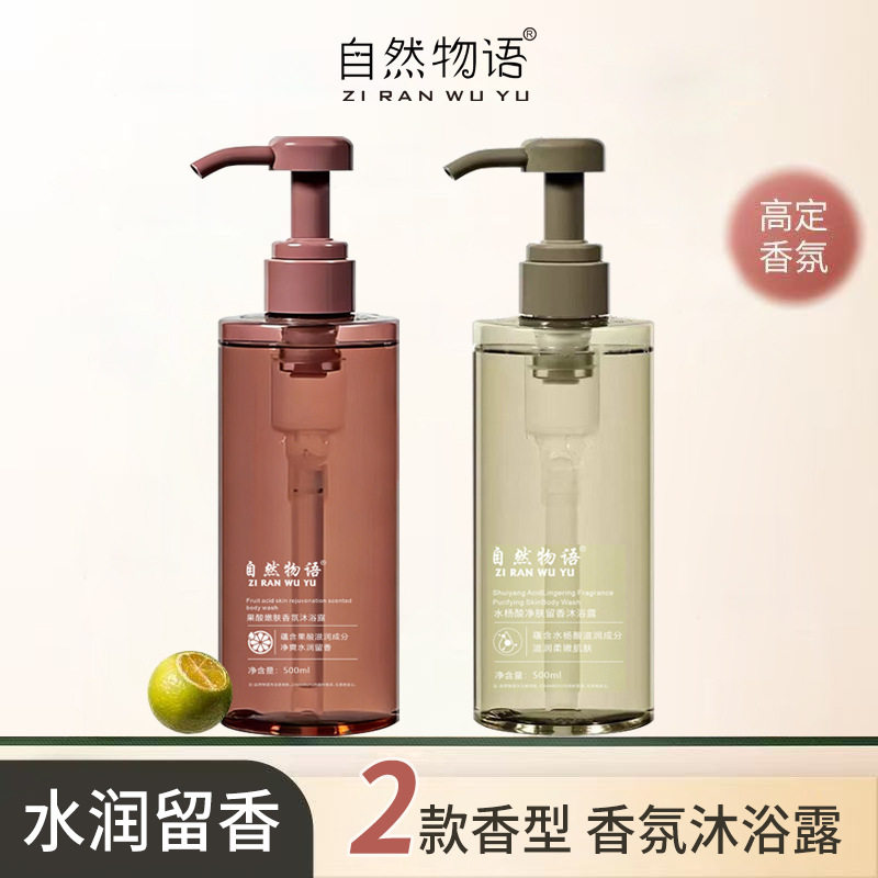 抖音水之沐浴露精油香氛果酸沐浴乳液烟酰胺保湿清洁滋润嫩滑留香