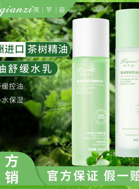 澳洲茶树精油水乳控油补水保湿油性大油皮护肤品精华水乳套装