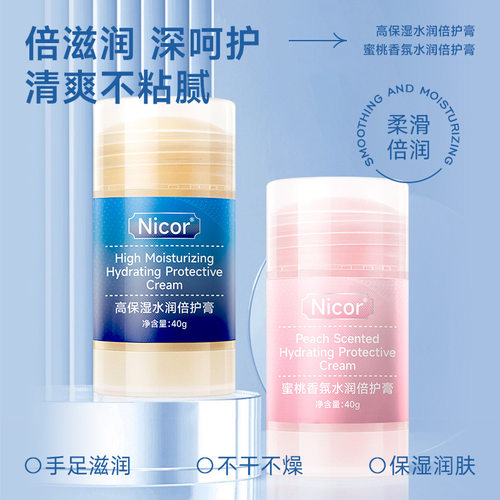 Nicor倍护膏40g高保湿水润倍护膏护手霜足霜防裂霜