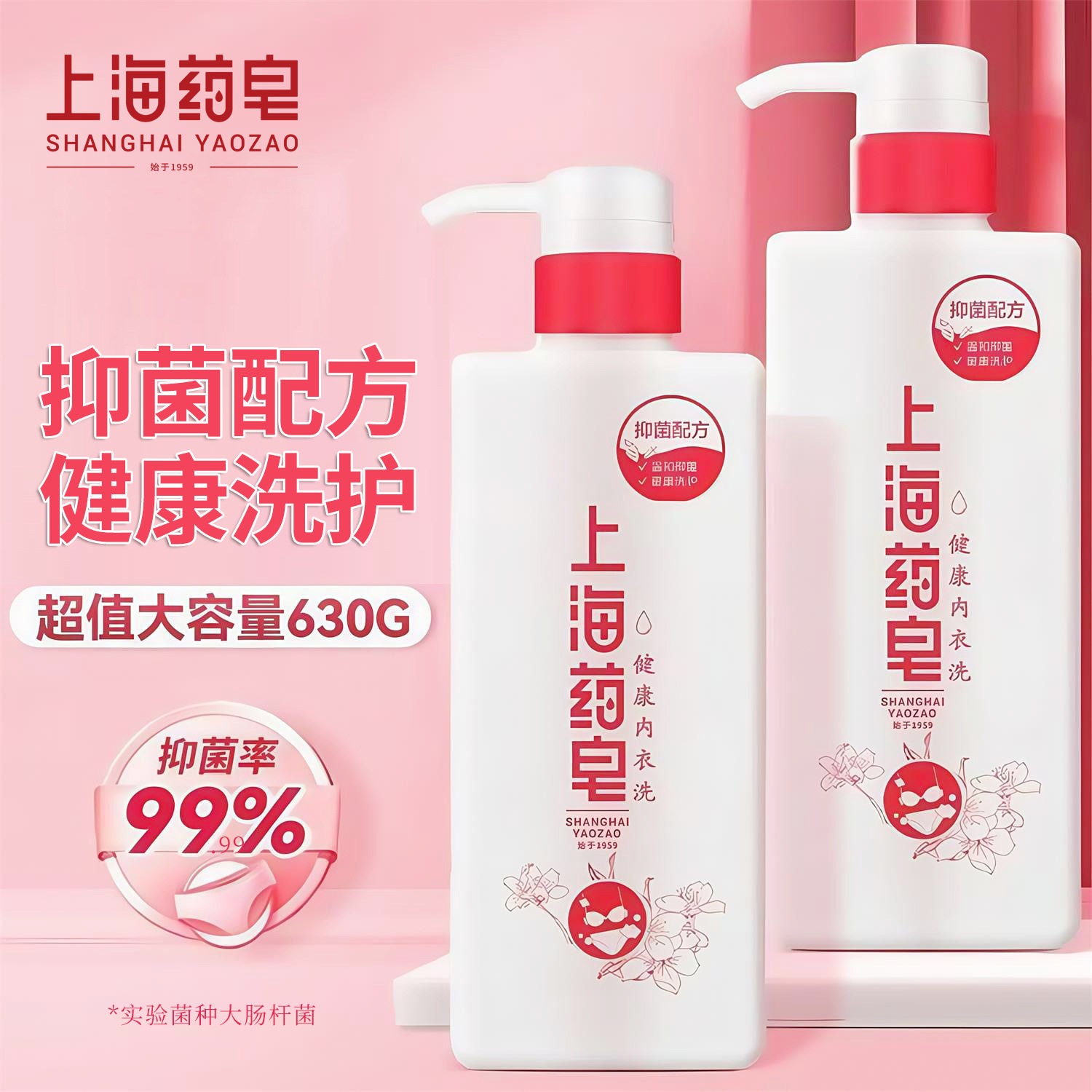 上海药皂健康内衣洗630g老牌国货手洗内衣内裤清洗液上海制皂男女