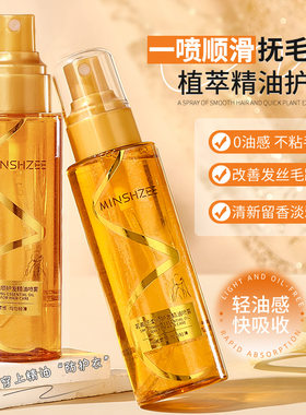 茗希芝柔顺护发精油喷雾防毛躁烫染受损持久留香头发护理精油跨境