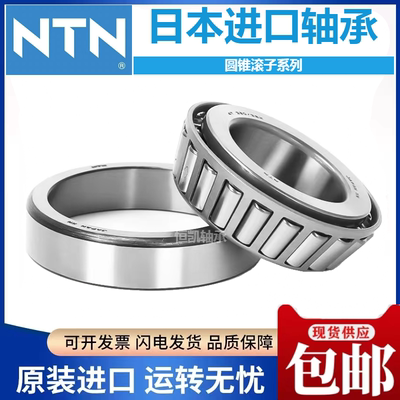 日本进口NTN圆锥滚子轴承大全