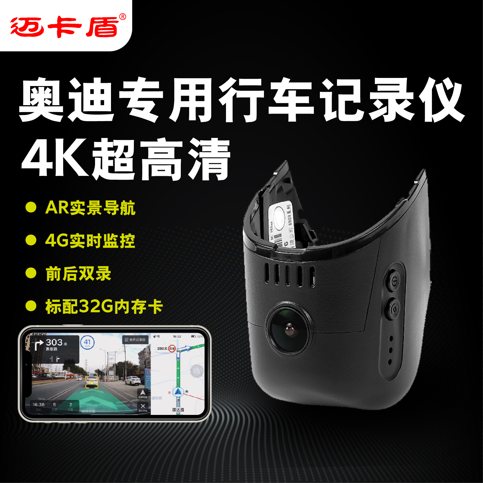 迈卡盾1440P奥迪专车专用行车记录仪免接线4K 4G远程前后双录